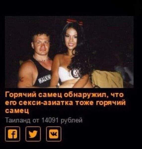 Горячий самец обидит что от сиси азиатка тт гопий самец Таиланд от 14091 рублей