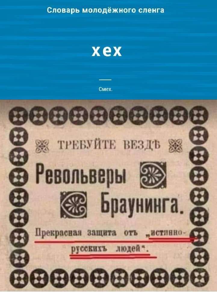Уи У н в ггипНгн пни г в в в Револьверы в Браунинга Прекрпии зщт оп папины рип людей ФФФФФФФФФФ