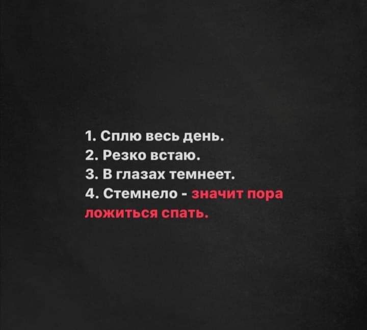 1 Сплю весь день 2 Резко виню З В глазах емиевъ Стемиепо т