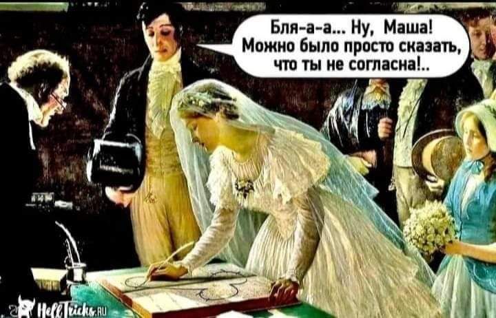 с а Бли а а Ну Маша Мвжио было прост сказать т ГЫ МЕ СПППЬНП