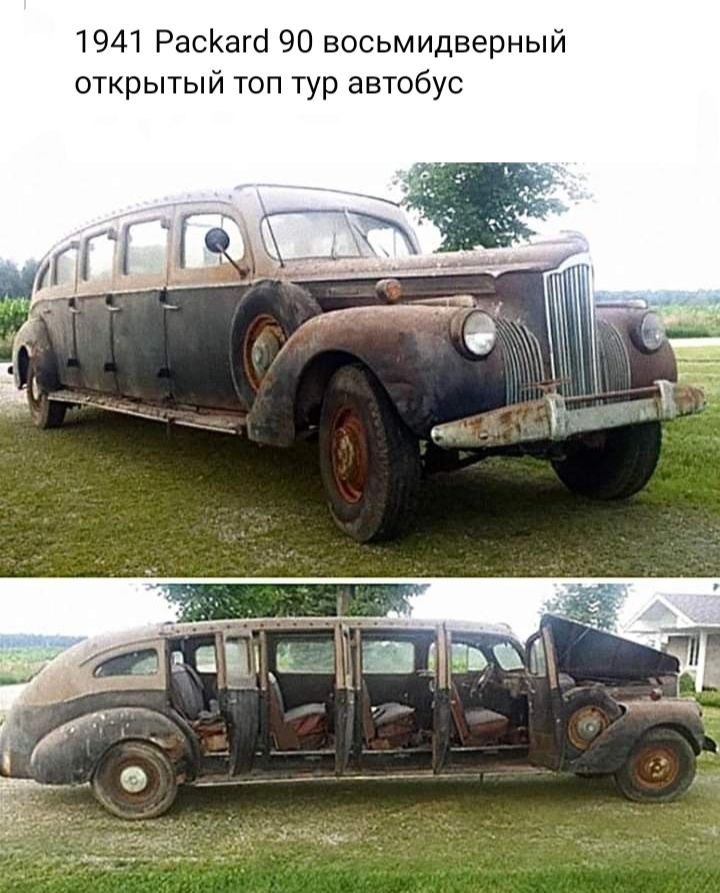 1941 Расікагс 90 восьмидверный открытый топ тур автобус
