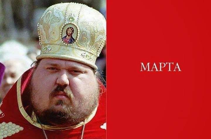 МАРТА