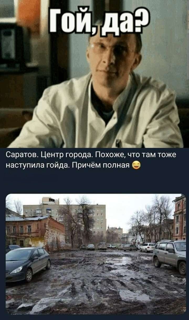 Саратов Центр города Похоже что там тоже наступила гойда Причём полная