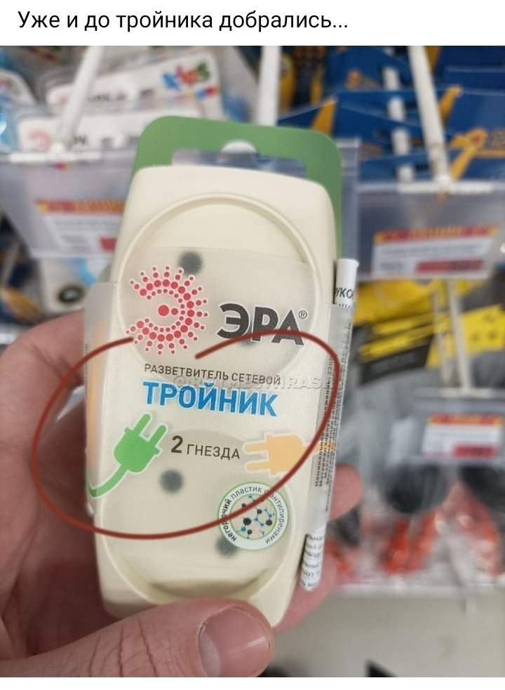 Уже и до тройника добрап ись Т извинить _ Ттйнйі