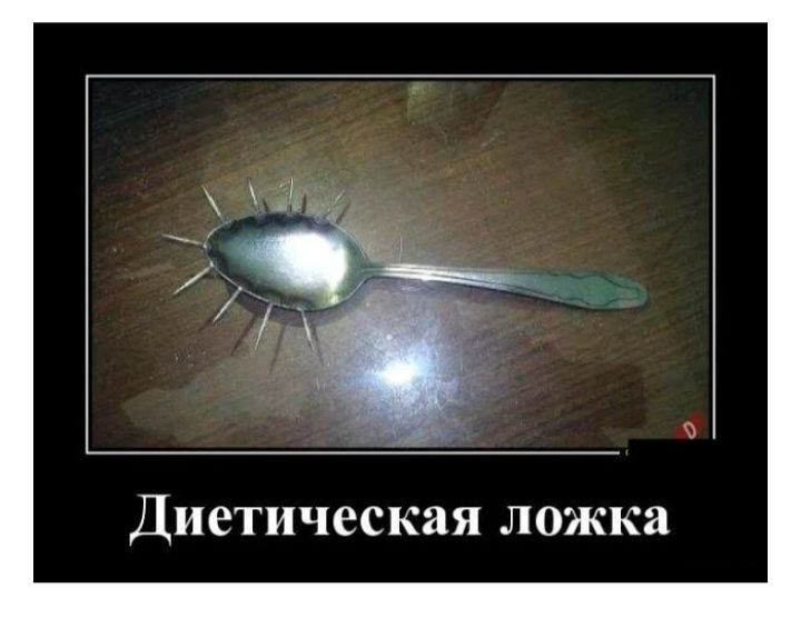 Диетическая ложка