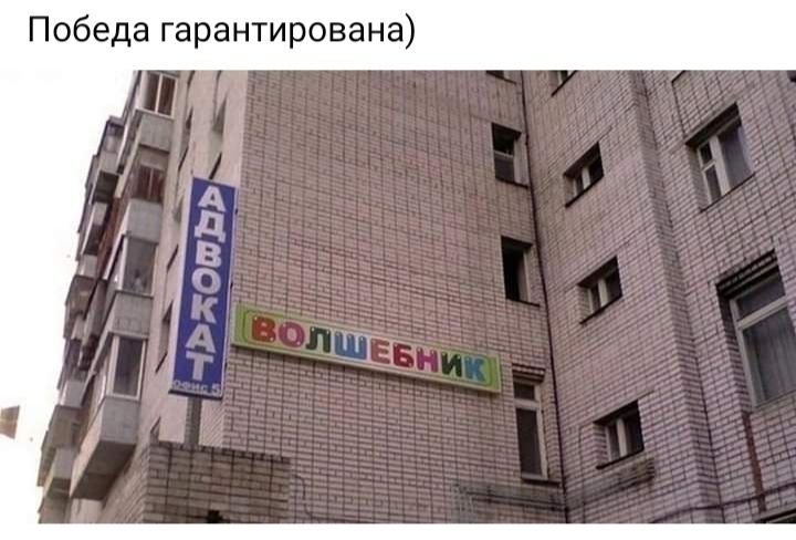 Победа гарантирована