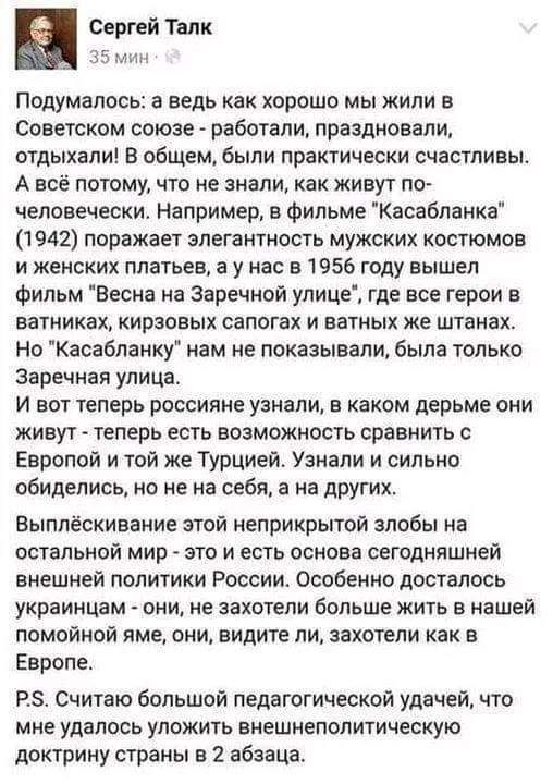 Сергей Талк Подумалось а ведь как хорошо мы жили в Советском союзе работали праздновали отдыхали в общем были практически счастливы А всё потому что не знали как живут по человечески например в фильме Кясабланка 1942 поражает элегантность мужских костюмов и женских платьев а у нас в 1956 году вышел Фильм Весна на Заречной улице где все герои в ватииках кирзовых сапогах и ватных же штанах Но Касабл