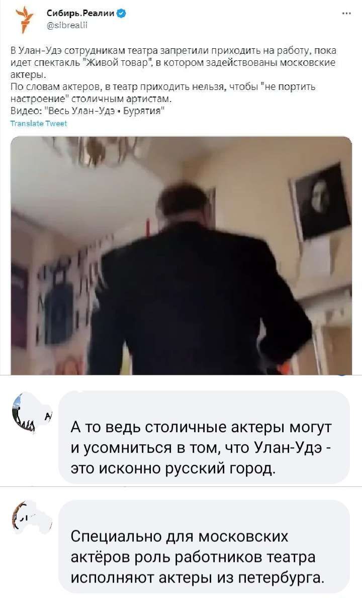 Сивир рц слить а уе ещз п в щ ппц м А то ведь столичные актеры могут и усомниться в томчто УЛЕНУДЭ это исконно русский город Специально для московских актёров ропь работников театра исполняют актеры из петербурга