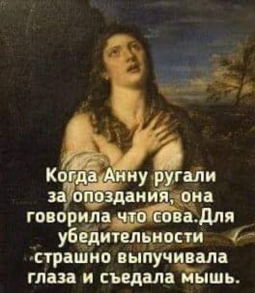 говорил вадля убедителннвсти 4 страшно выпучьёала глаза и съедала мышь
