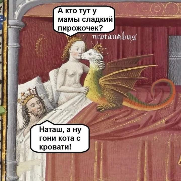 А кто тут у _ _ мамы сладкий ___ пирожочек пгрсапдіпщ Наташ а ну гони кота кровати