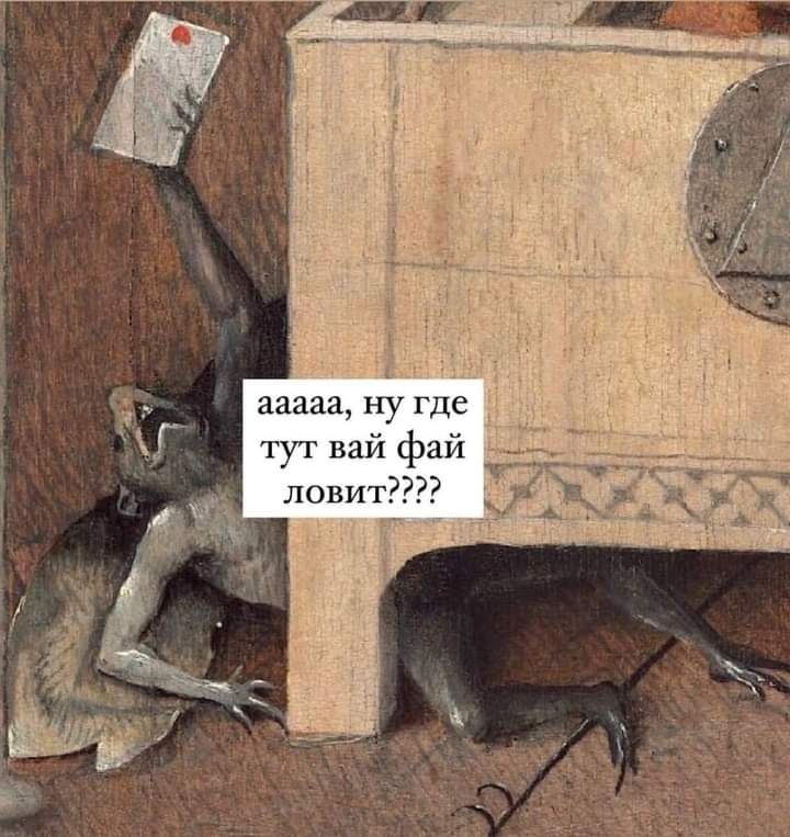 а ааа ну где тут вай фай 41 77