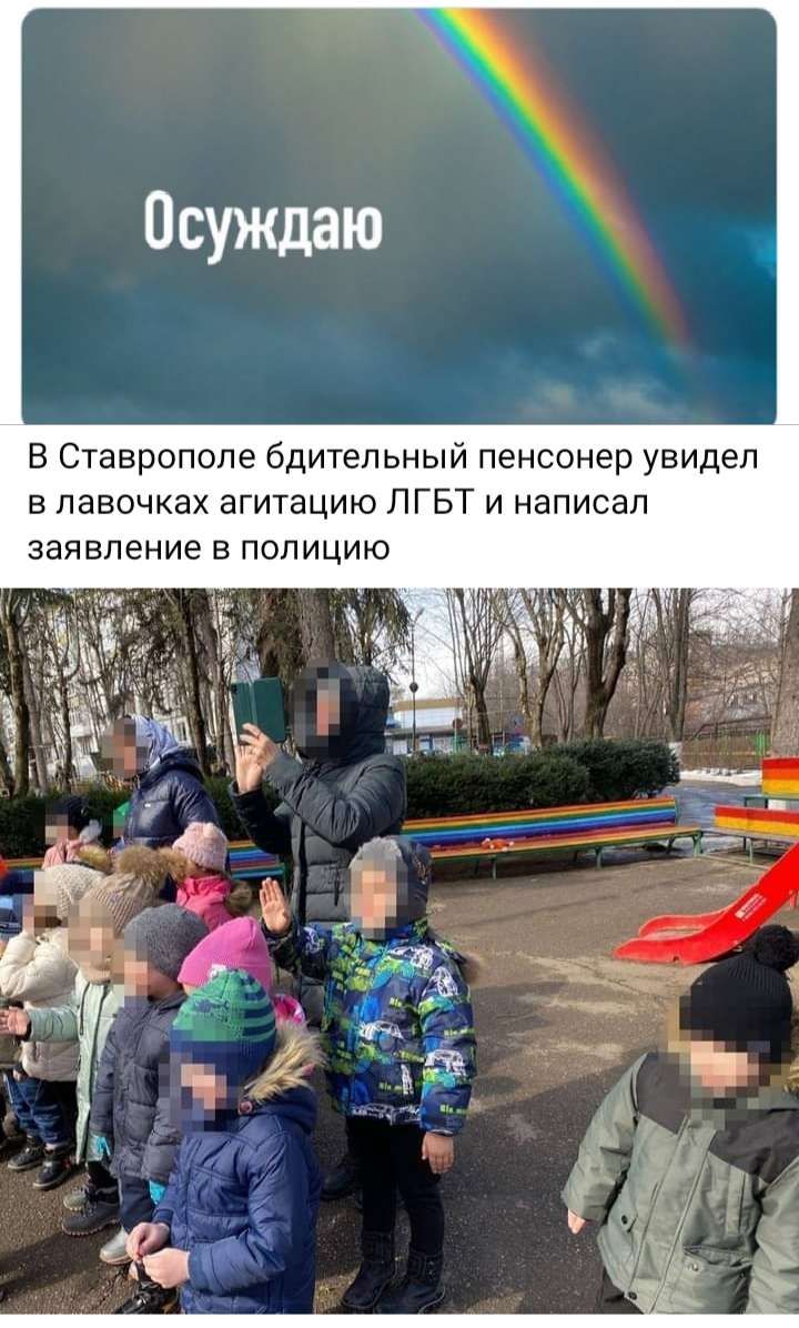 В Ставрополе бдительный пенсонер увидел в лавочках агитацию ЛГБТ и написал заявление в полицию