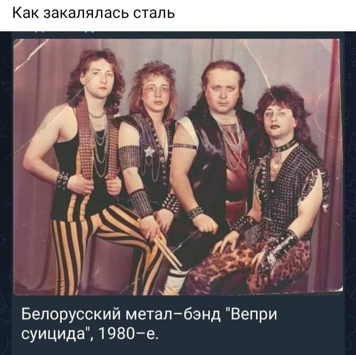 Как закалялась сталь Белорусский металбэнд Вепри суицида 1980е