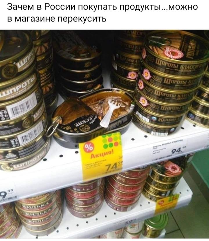 Зачем в России покупать продукты можно в магазине перекусить