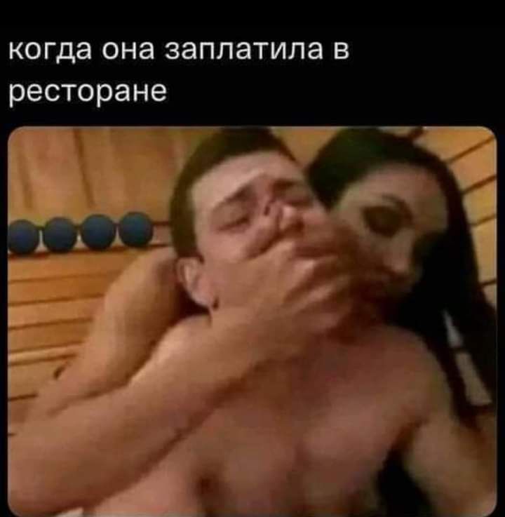 когда она заплатила в ресторане