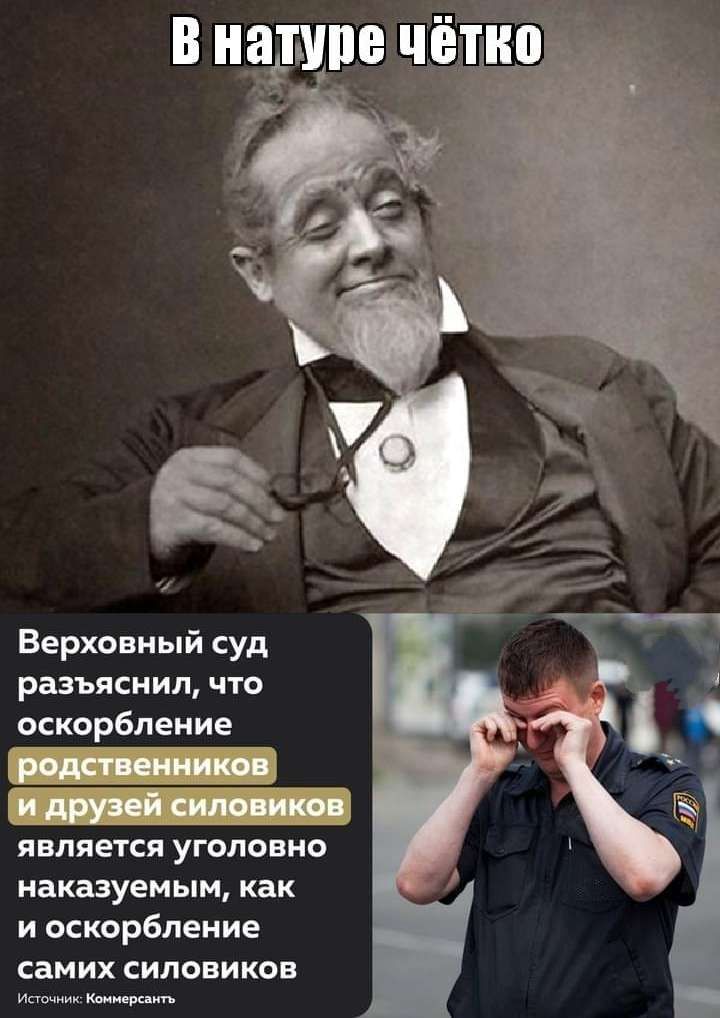 Верховный суд разъяснил что оскорбление является уголовно наказуемым как и оскорбление самих сипввиков и и