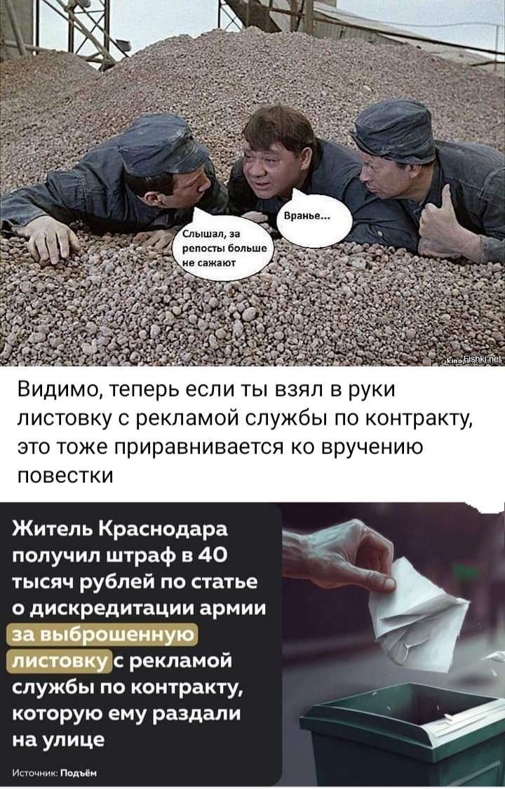 Видимо теперь если ты взял в руки листовку рекламой службы по контракту это тоже приравнивается ко вручению повестки Житель Краснодара получил штраф в 40 тысяч рублей по статье дискредитации армии за выброшеииую листовку рекламой службы по контракту которую ему раздали на улице
