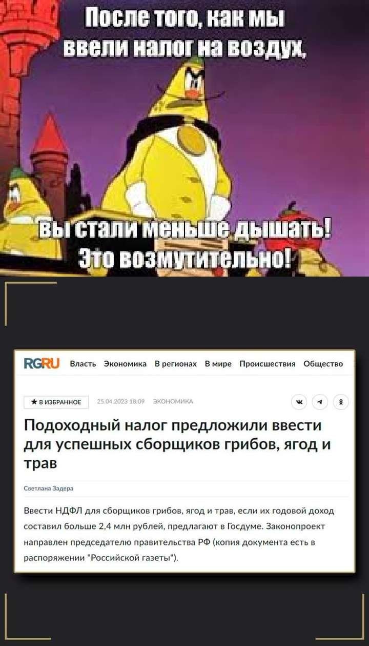 ПОПЕ ШШ 8 мы ввели папок на воздух 071 А 4 ъ Бы стали мень дышать 310 ВПЗМПЫ ЕПЪНО к в в в Подоходный налог предложили ввести для успешных сборщиков грибов ягод и трав