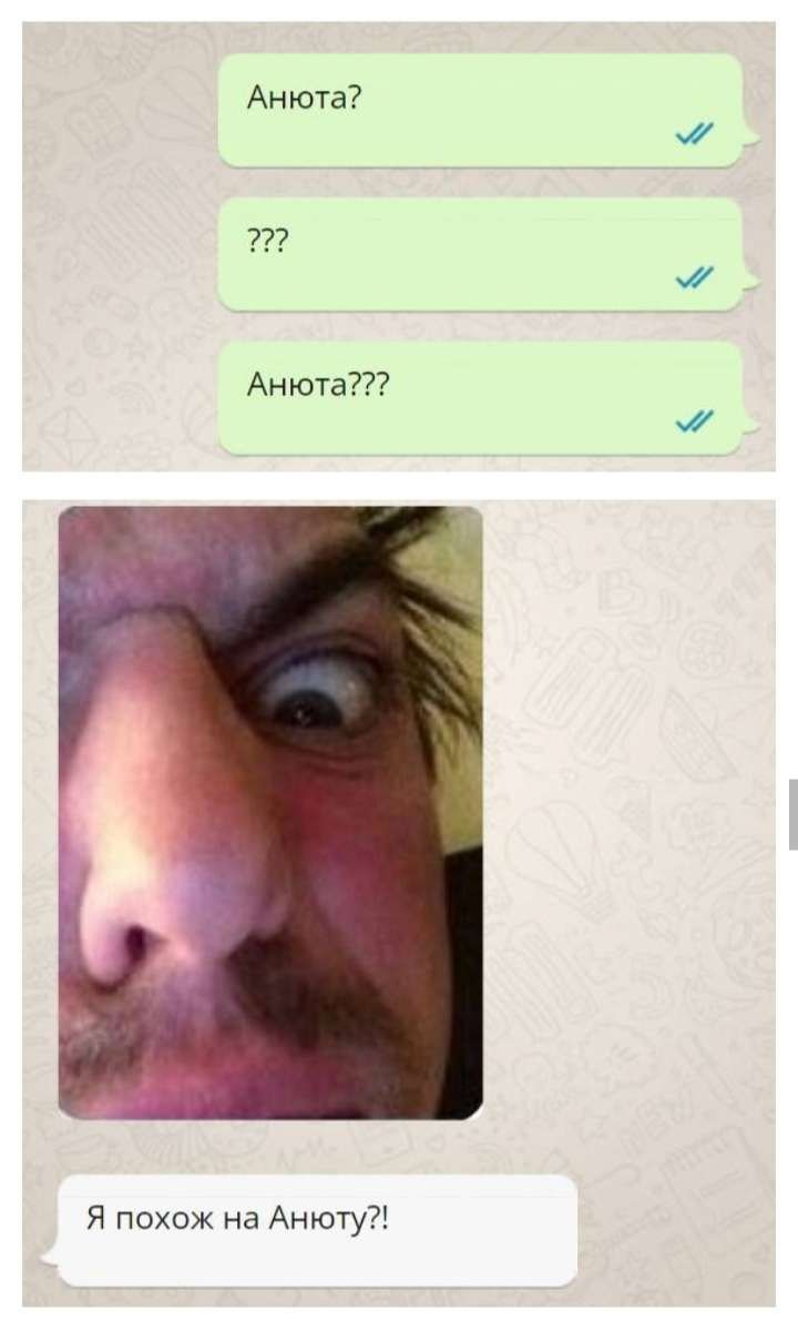 Ан юта Ан ота Я похож на Анюту