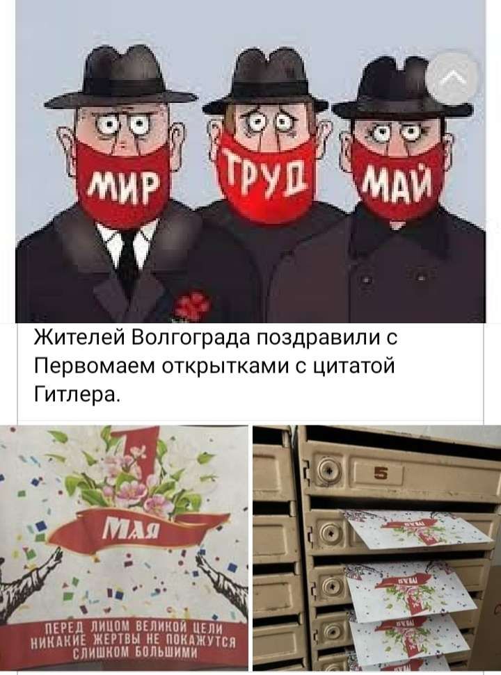 Жителей Волгограда поздравили с Первомаем открытками с цитатой Гитлера