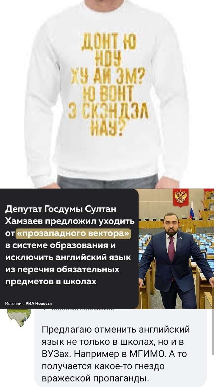 депутат Госдумы Султан Хамзаен предложил уходить от в системе Образовании и исключить английский язык А из перечня обязательных Д предметов в школах Предлагаю отменить английский язык не только в школах но и в ВУЗах Например в МГИМО А то получается какоегто гнездо вражеской пропаганды