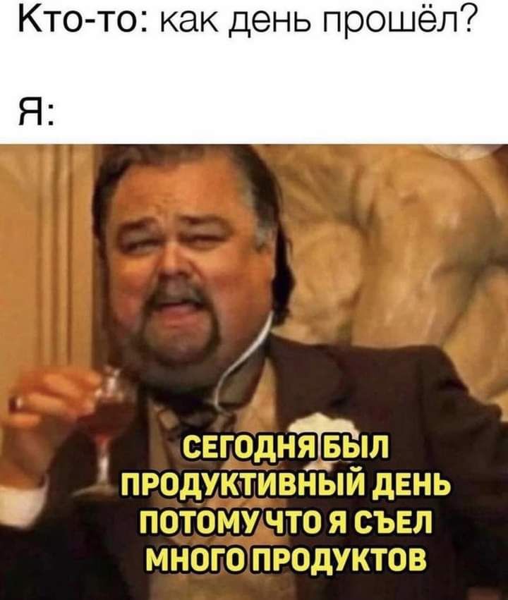 Кто то как день прошёл Я