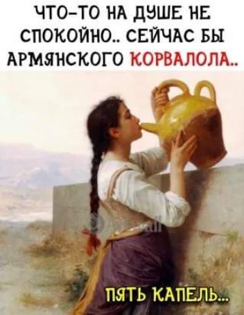 ЧТОТО НА дЗШЕ НБ спокойно СЕЙЧАС БЫ АРМЯНСКОГО КОРВДЛОЛГЬ