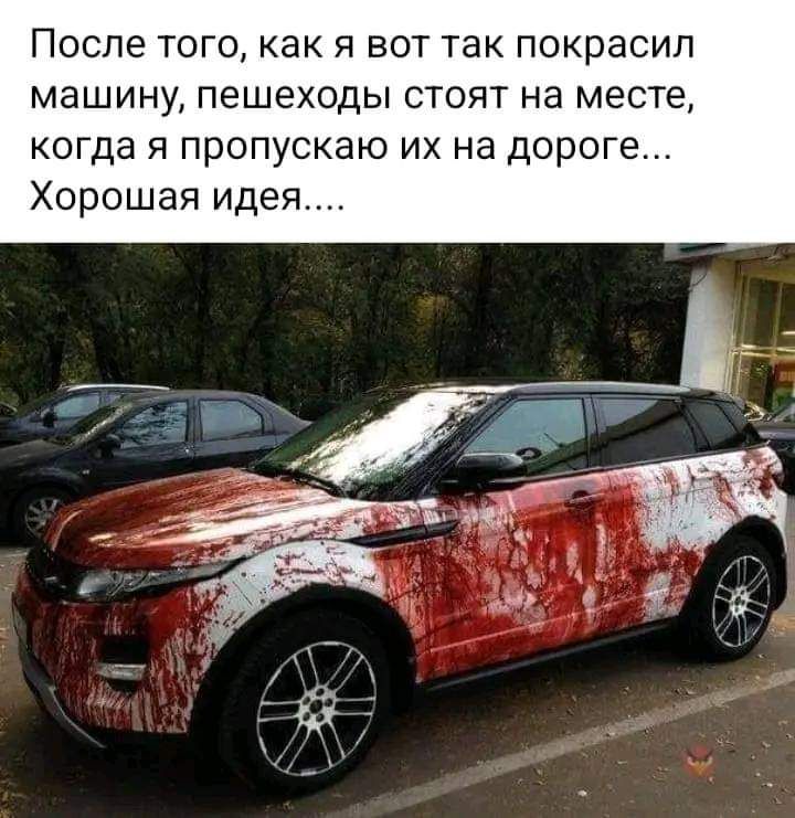 ПОСЛЕ ТОГО как Я БОТ так покрасил МЭШИНУ Пешеходы СТОЯТ на месте КОГДЗ Я пропускаю ИХ на дороге Хорошая идея