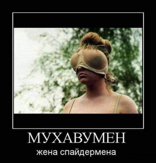МУХАВУМЕН жена спайдермена