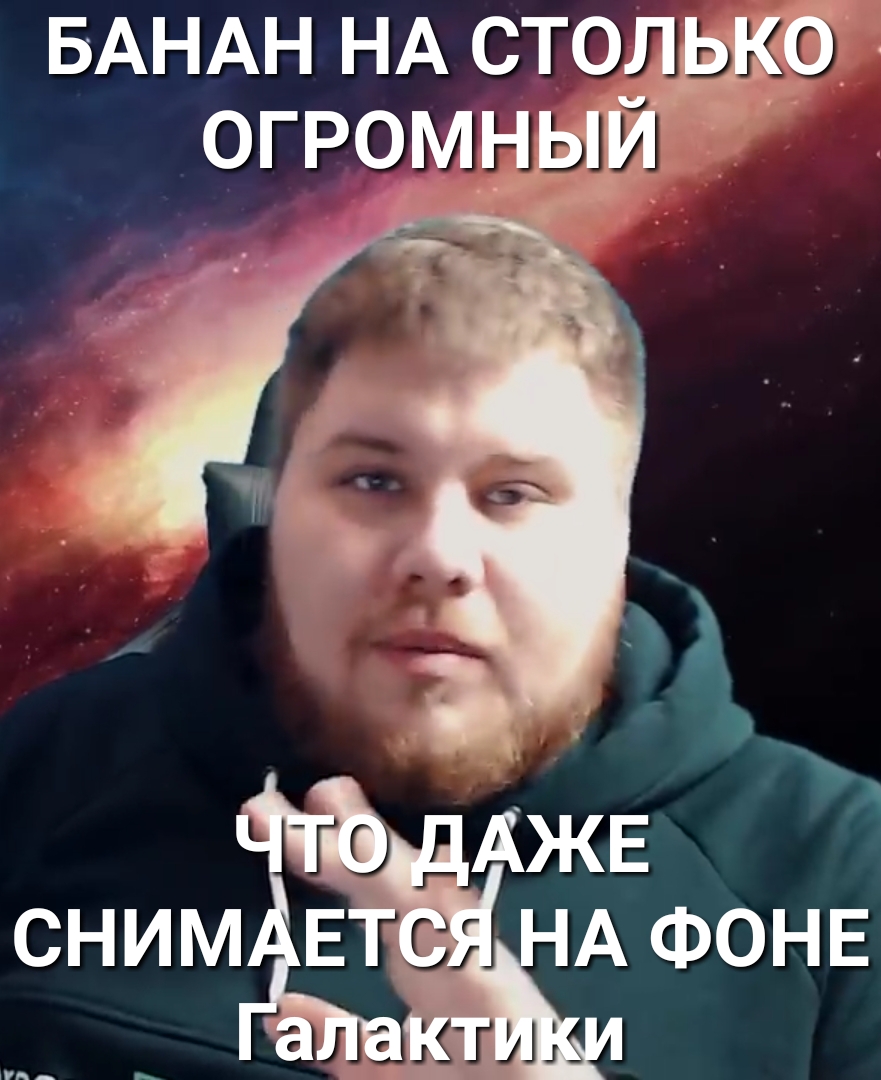 БАНАН НА СТОЛЬКО ОГРОМНЫЙ АЖЕ сним ЕТ А ФОНЕ к уд