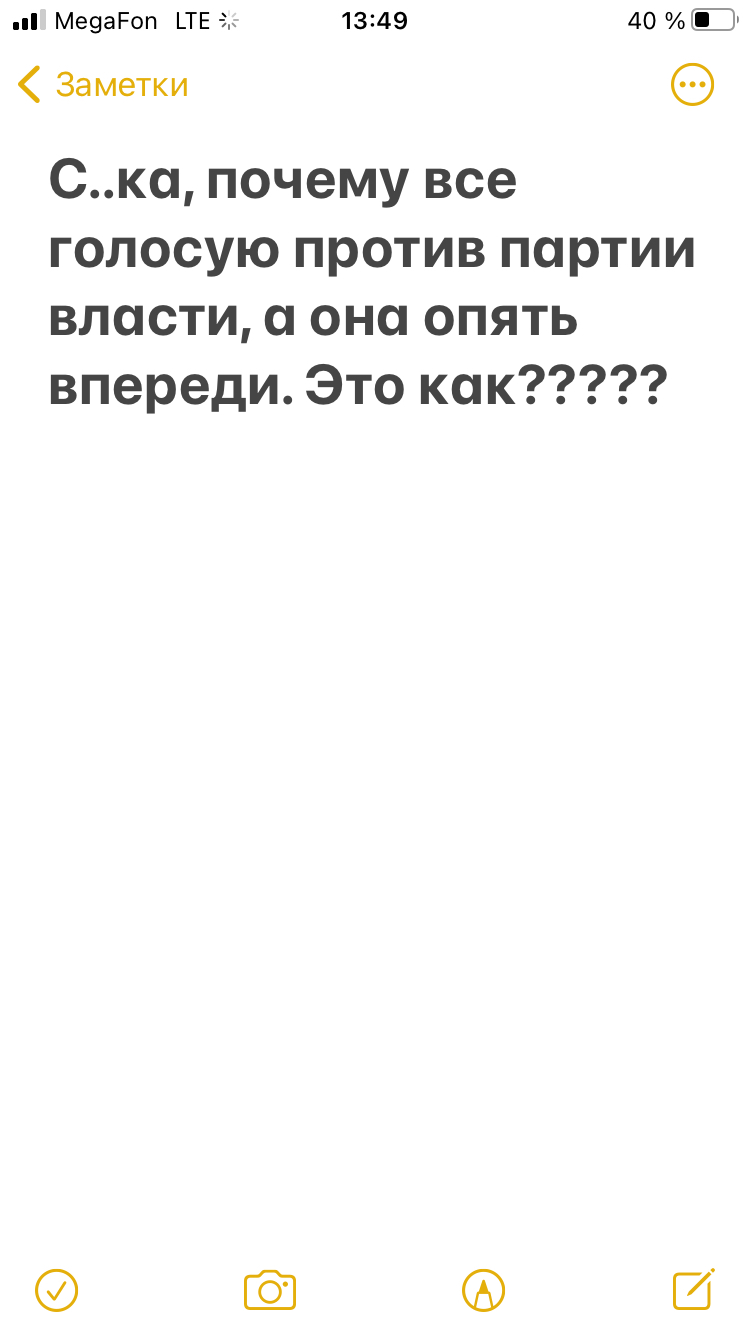 Ме9аРоп _ТЕ 1349 40 Б За метки Скс почему все голосую против партии власти а она опять впереди Это как