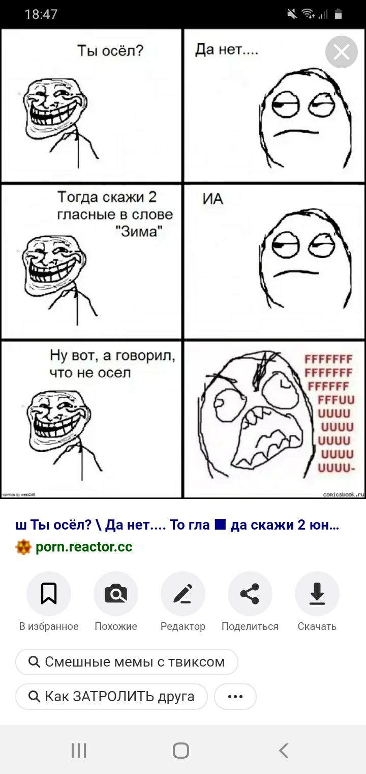 Ты осёл Тогда скажи 2 гласные в слове Ну вот а говорил ЧТО не ОСЭП РРРРГРГ РРРРРР ЕГРИП ЦЦЦЦ ПЦПИ 0000 0000 ННПЦ лишай ш Ты осёл Да нет То гла да скажи 2 юн рогпгеасіогсс Паг Визбранное Похожие Редактор Поделиться Скачать Смешные мемы С ТВИКСОМ Как ЗАТРОЛИТЬ дРУГа 0