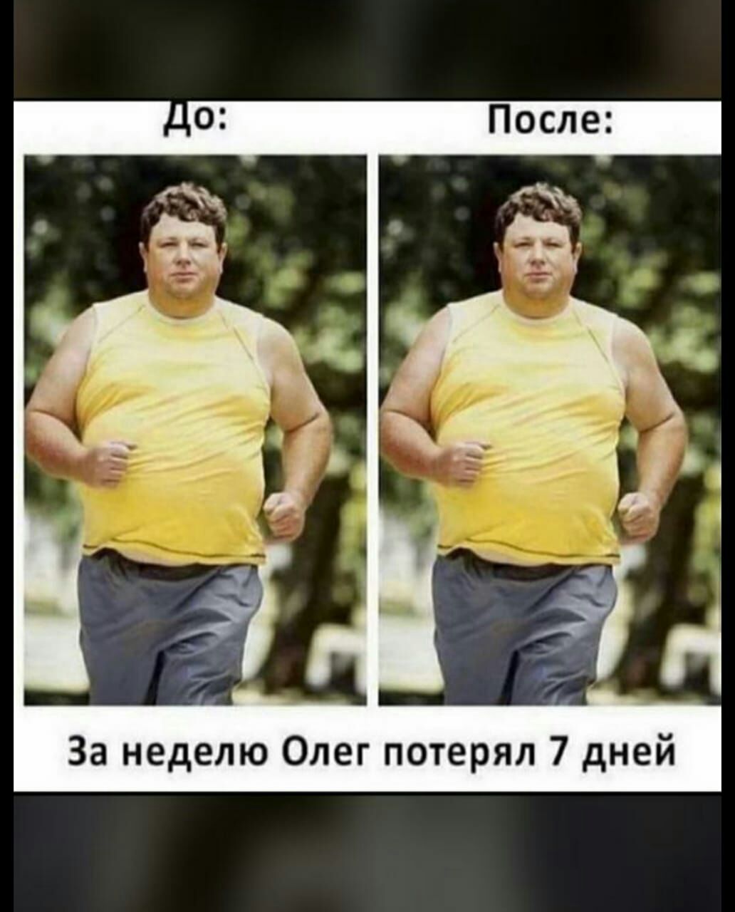 За неделю Олег потерял 7 дней