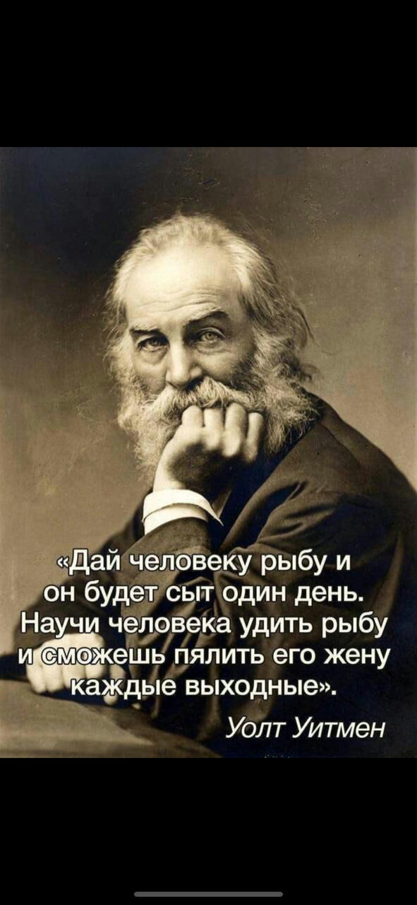 евеку рыбу и один день дкіа удить рыбу пялить его жену выходные УОЛТ Уитмен