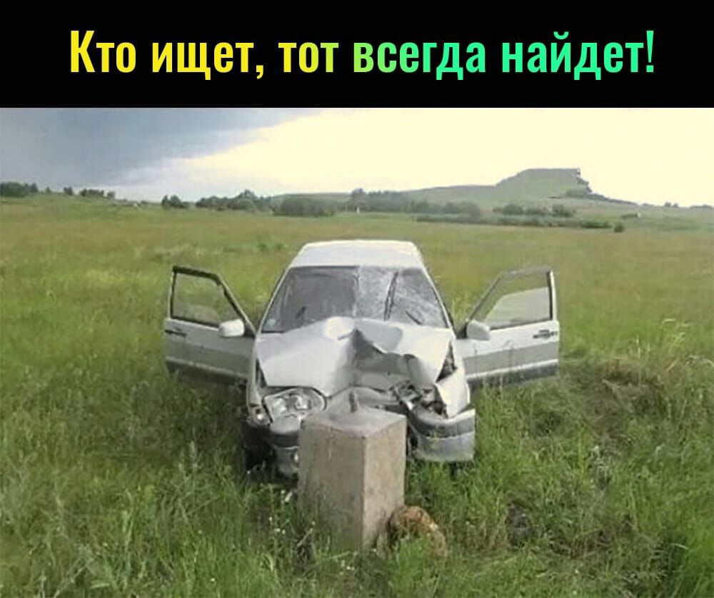 и теща найдеТ