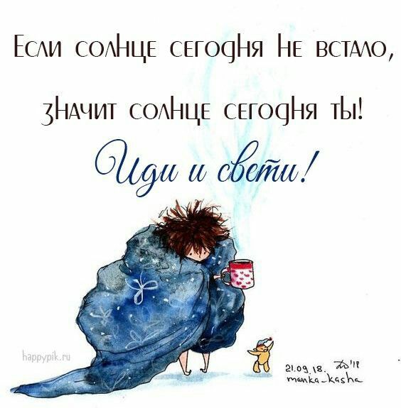 ЕСАИ СОАНЦЕ СЕГОЧНЯ НЕ ВСТААО ЗНАЧИТ СОАНЦЕ СЕГОЧНЯ ТЫ 626944 и тШ гимн Ъ тиц мы