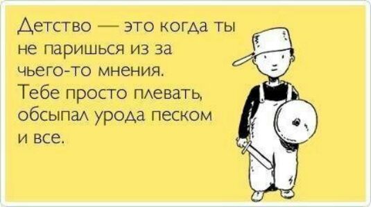 Адтпю эта кэша ТЫ не паришься из за чьегсдо мнения Тебе просто мешать абсыпм урода песком и юг
