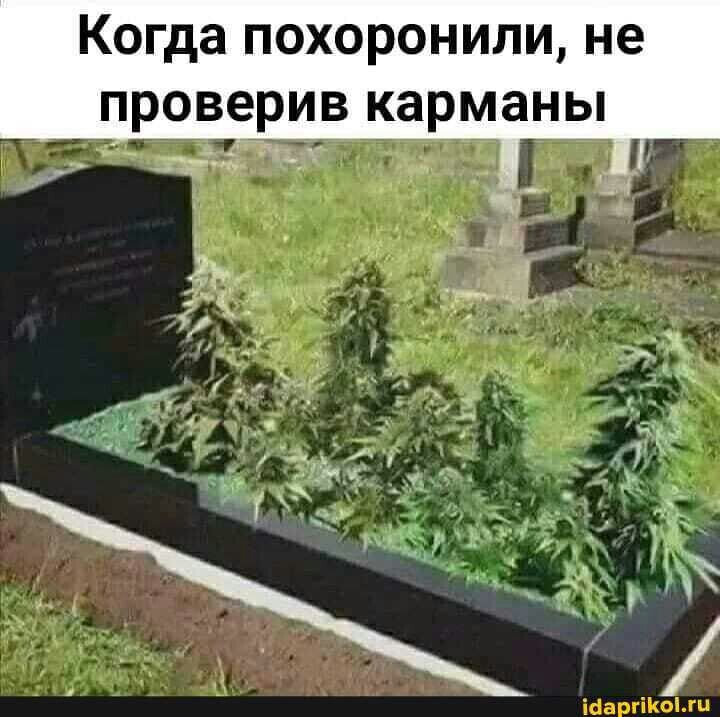 Когда ПОХОРОНИЛИ не проверив карманы ___ _ _ 1 с 1