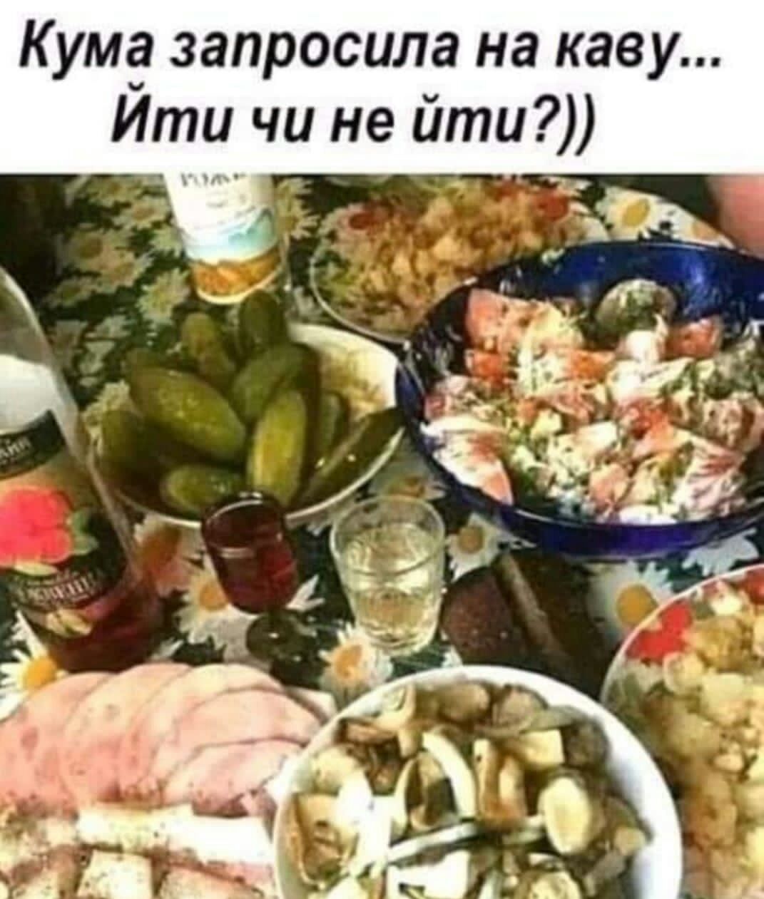 Кума запросила на каву Ити чи не йти