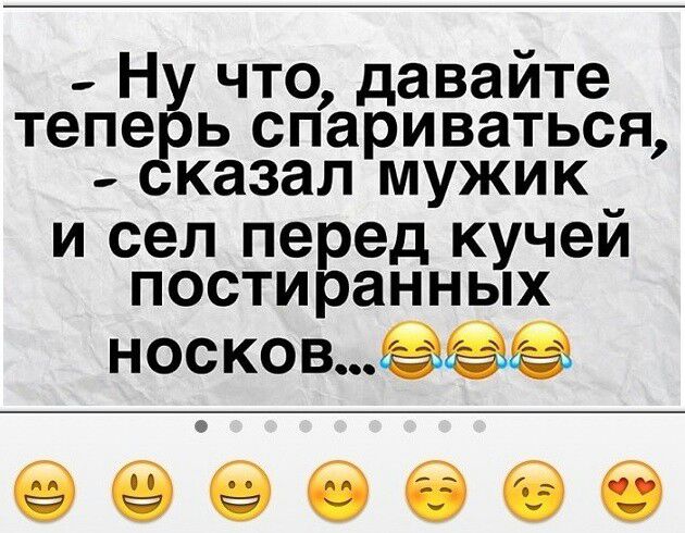 Ну что давайте тепе ь спариваться казал мужик и сел перед кучей постиранных носков еееееее