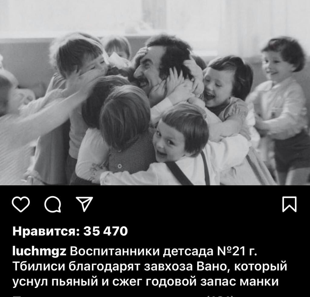 д со и Нравится 35 470 исЬт92 Воспитанники детсада 21 г Тбилиси благодарят завхоза Вано который уснул пьяный и сжег годовой запас манки