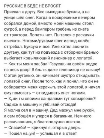 русские в БЕдЕ НЕ вредят Приехм Калугу Все выходим бухали ин улице шёл снег Кагд В воскресенье вечером собрался дамой вместо моей машины стоял сугроб перед бемпером гребень из снеп от грвкюрв Полны е Пышлы рвснднни выпив Ногамируками снег ии ппд колес гпгребцп Бунсую из уже ныеп иониь другии тут и полыми о отборной врдныо выбегает ковымющнй пенсионер с лепной _ Как меня шабат гщешь на верен ведре 