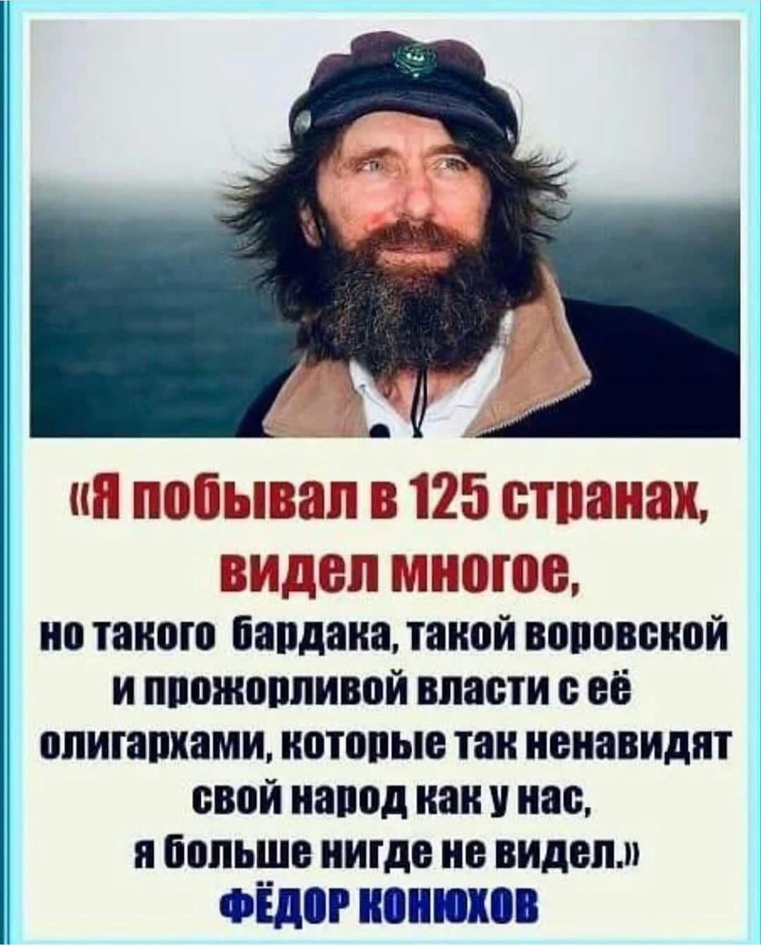 Ш шооываш В 125 отклики видели ЕЛЕЭЦВПЦЪЁ но такого бапдака такой воровской и ппожоппивой власти о её опигаоками которые так ненавицят свой напод как као п бопь__по нигде не видел ФЕДОР коиюхов