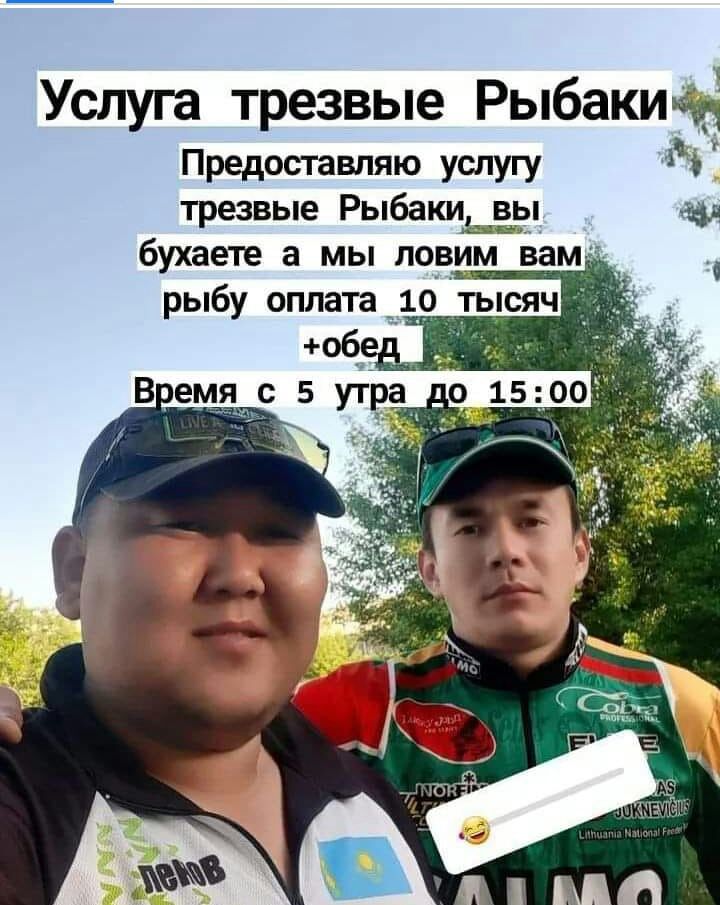 Услуга трезвые Рыбакиёд Предоставляю услугу У трезвые Рыбакиьнвьы ш бухаете а мы ловим вамд рыбу оплата 10 тысяч _ 06
