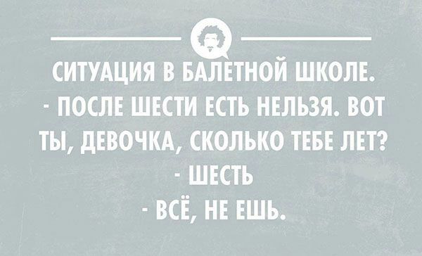 ситудция в вдлвтной школъ посл шести ЕСТЬ нвльзя вот ты девочкд сколько ТЕБЕ лет шесть ВСЁ нв ешь