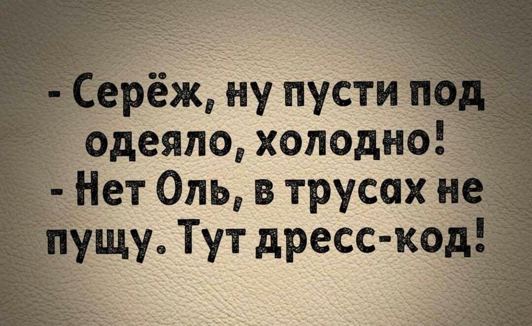 іоёж ну пуст 1 Одеяло холодно Нет Оль в трусах гущу Тут дресс к _