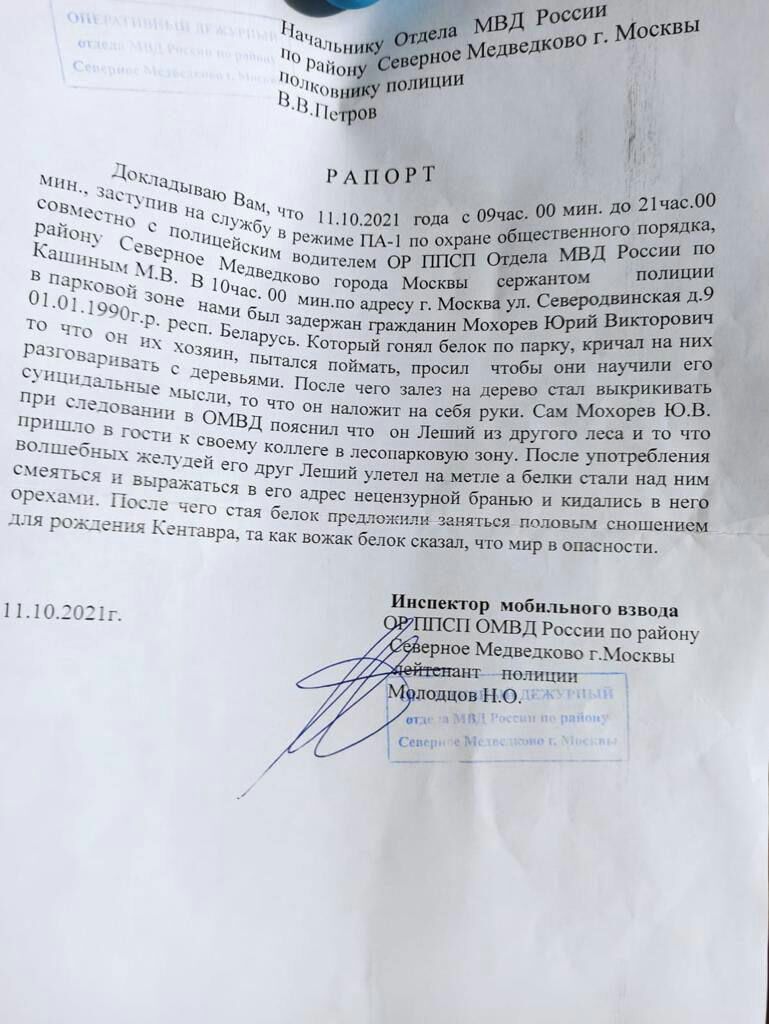 РАПОРТ и до 21чвс00 сетки т зн 402021 юлд СЮЁЁЗЩНОЮ наряд Райош сЁ ЩПЩЩШКУ в режиме ПА і по охране _ в МВД России по ддьц КВФРНОЁ Мин водителем ог ппсп так по и в парк 1в_ В сча едкова города Москвы тиродтщишшдз 01 1135 Зоне На с 00 минпо адресу г Москва ул Ей Вилорович со _р_ ре и был ведем Мехди Юр на них оз Беларжь КТрый гонял белок по парку кричал его вт ь я Шалон поймать просил чтобы они ндуч