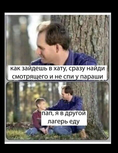 п я в другои лагерь еду