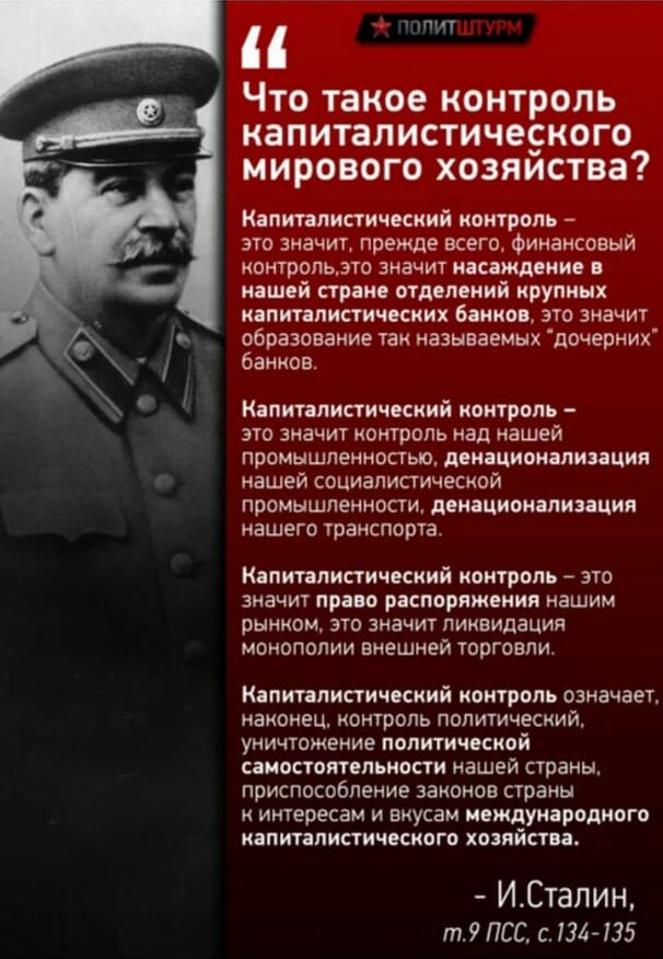 Что такое контроль капиталистичеукого мирового хозяиства Капитапистичесиий контроль зто значит прежде всего финансовый КОНТПОПЬЭТО ЗНБЧИТ насаждение нашей стране отделений крупмык капиталистичккик баииов это значит образование так называемых дочерних банков Капиталистичесиий контроль это значит контроль над нашей промышленностью денацианапизация нашей социалистической промышленности деинцмоиалиэац