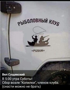 ЪЪППОВНЫЙ Луд Ишим минский в 500 утра Судеты Сбор возле Копилки членов клуба снасти можно не врат